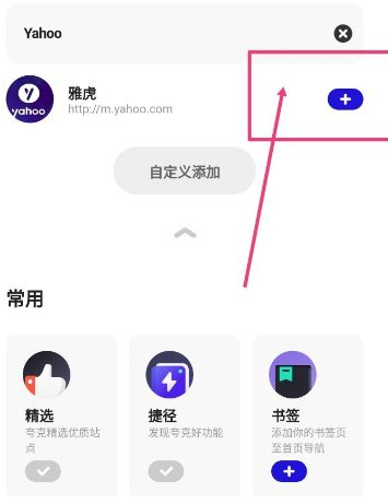 夸克怎么收藏网址