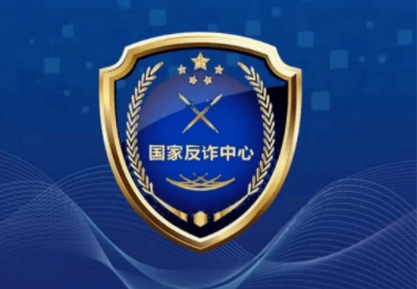 国家反诈中心会获取隐私吗 国家反诈中心会知道你赌博吗
