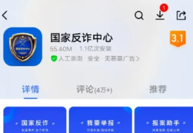 国家反诈app会看到浏览不良网站吗