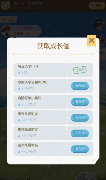 奥比岛手游友情树怎么浇水领取奖励