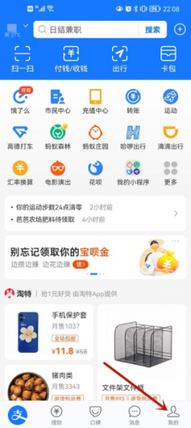 支付宝邀请新人有礼在哪里?