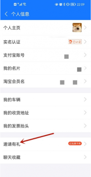 支付宝邀请新人有礼在哪里?