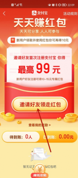 支付宝邀请新人有礼在哪里?
