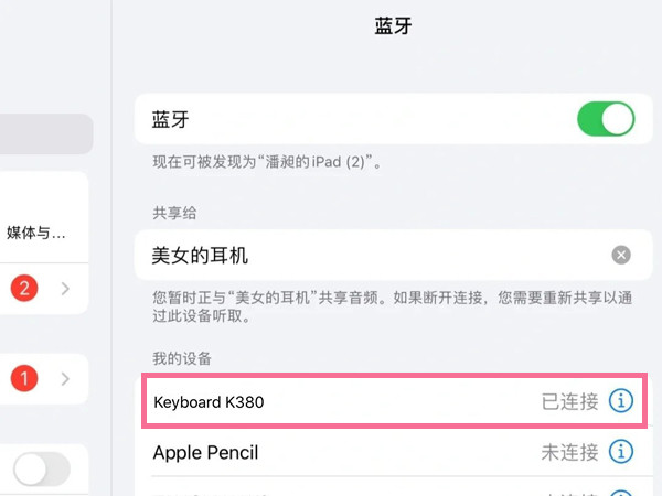 罗技键盘怎么连接ipad