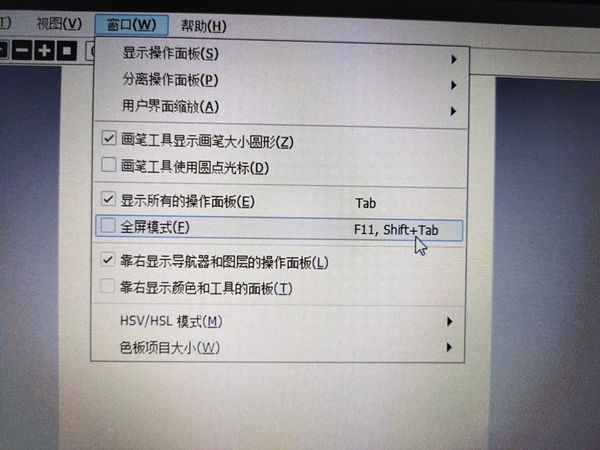 sai2怎么退出全屏模式