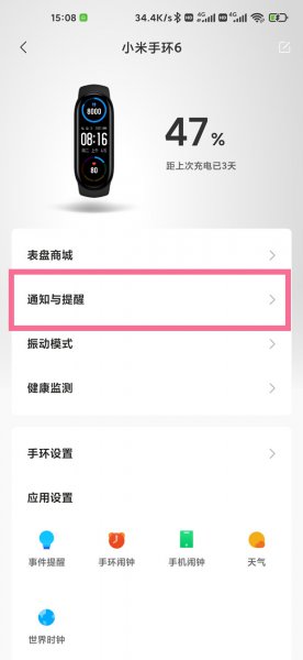 小米手环音乐怎么无法获取