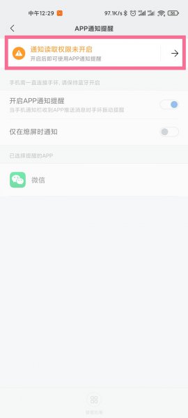 小米手环音乐怎么无法获取