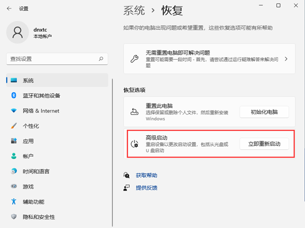windows11安全模式怎么进