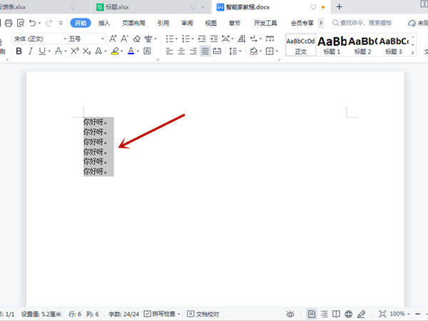 word编号怎么自动排列下来
