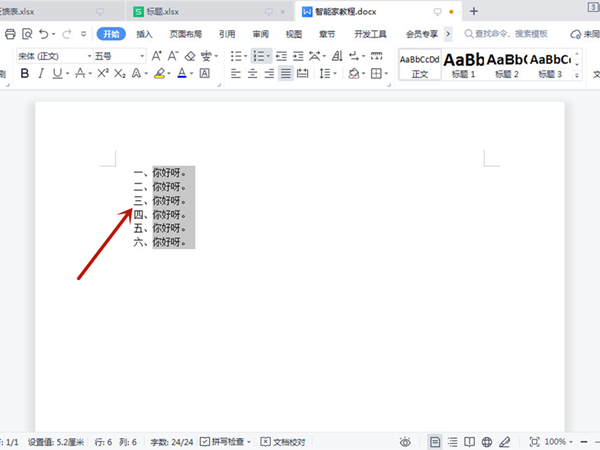 word编号怎么自动排列下来
