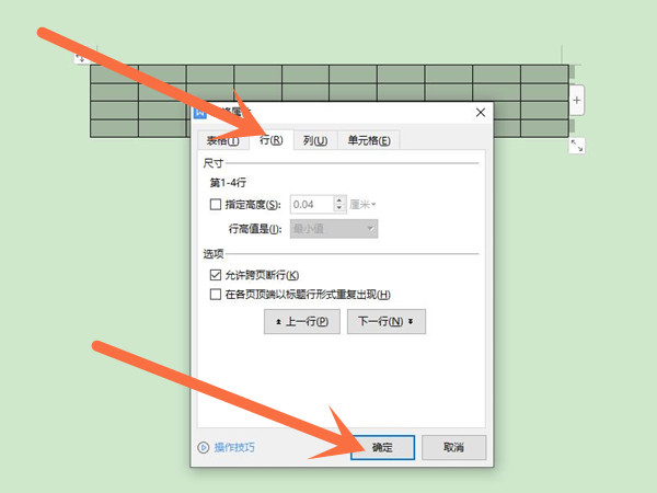 word如何调整行距大小