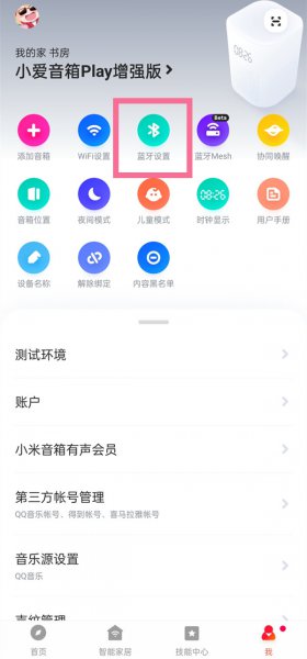小米音箱如何蓝牙配对