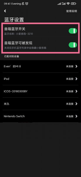 小米音箱如何蓝牙配对