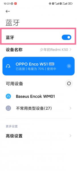 小米音箱如何蓝牙配对