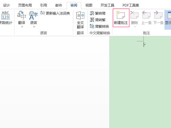 word标注怎么添加
