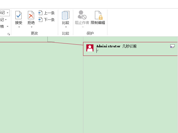 word标注怎么添加