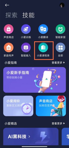 小爱课程表怎么添加到桌面