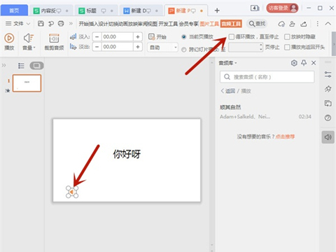 ppt音乐怎么添加