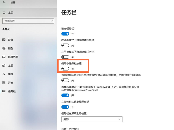 电脑任务栏图标怎么调整大小