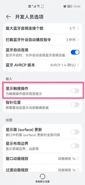 华为录屏怎样隐藏白点