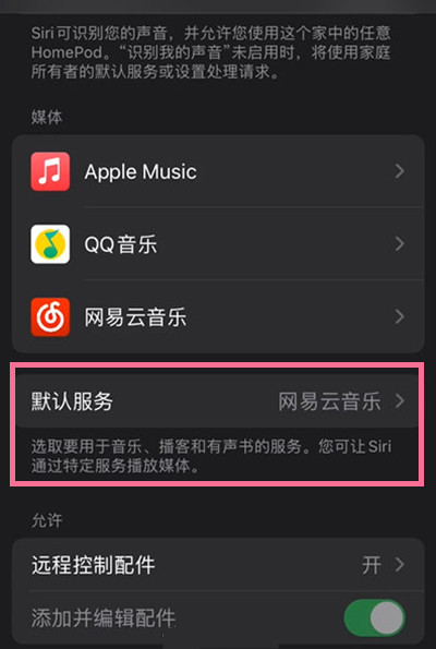 siri怎么更改默认音乐播放器