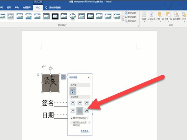 word怎么电子版手写签名