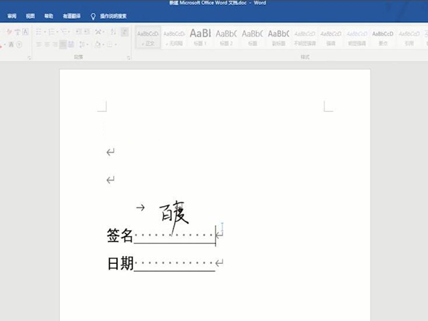 word怎么电子版手写签名