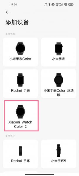 小米手表如何绑定手机