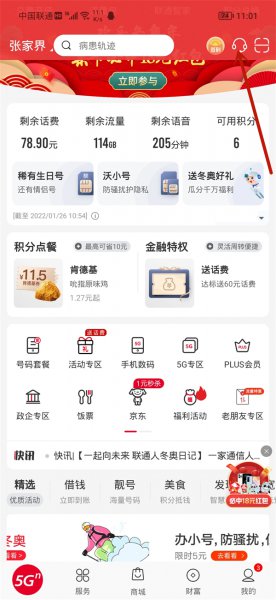 联通不可退订业务怎么强制退订