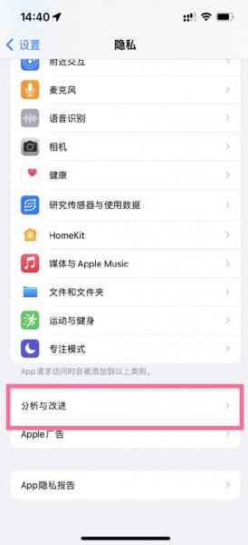 iphone里的分析数据怎么删除