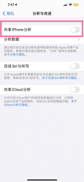 iphone里的分析数据怎么删除
