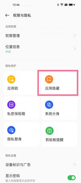 oppo手机隐藏便签怎么找到