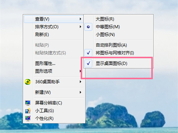 电脑怎么隐藏桌面图标
