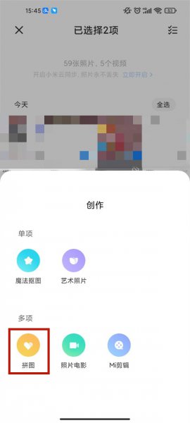 小米手机拼图功能在哪里