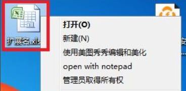 w7更改文件后缀名方法