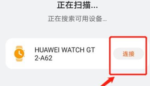 华为watch gt2连接手机方法