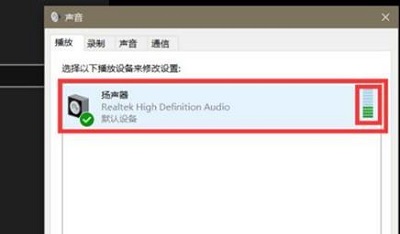 win10驱动正常无声音解决教程