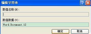 鼠标右键新建没有word解决教程