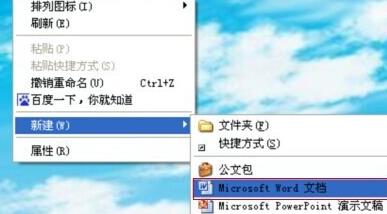 鼠标右键新建没有word解决教程