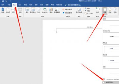 页眉里的下划线怎么去掉 页眉下划线如何去掉详细方法