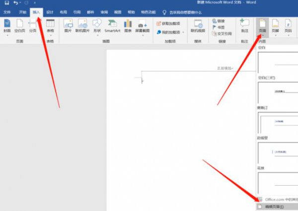 页眉下划线如何去掉详细方法