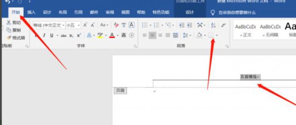 页眉下划线如何去掉详细方法
