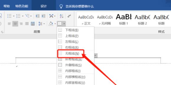 页眉下划线如何去掉详细方法