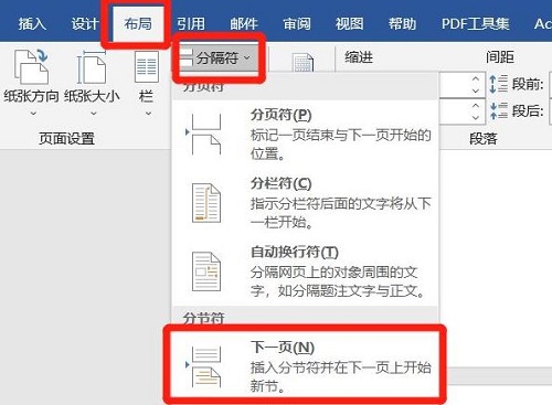 word页码从任意页开始设置教程