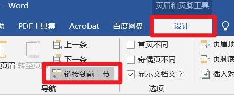 word页码从任意页开始设置教程