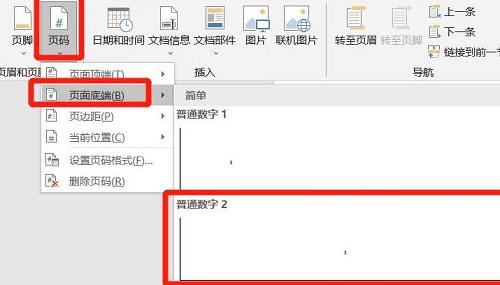 word页码从任意页开始设置教程