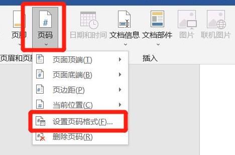 word页码从任意页开始设置教程