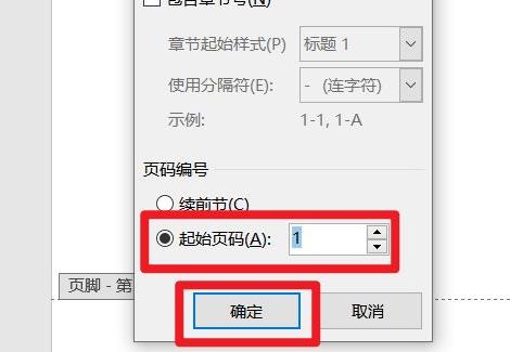 word页码从任意页开始设置教程