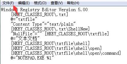 鼠标右键新建没有记事本解决教程