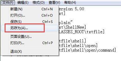 鼠标右键新建没有记事本解决教程